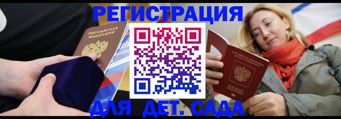 регистрация для дет. сада в Новодвинске
