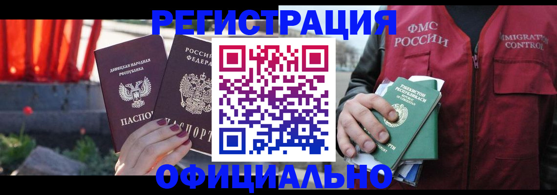 временная регистрация недорого в Новодвинске