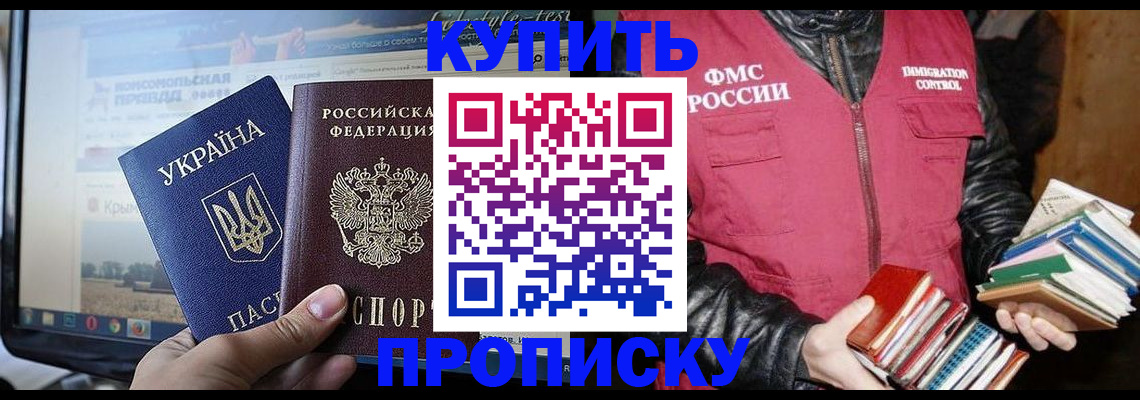 временная регистрация для школы в Новодвинске