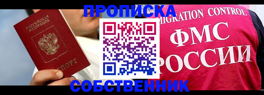 временная регистрация для школы в Новодвинске