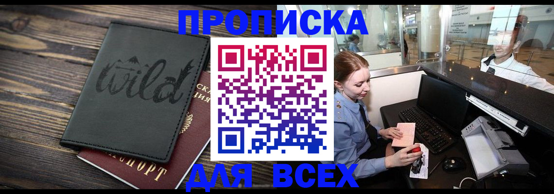 купить прописку в Новодвинске