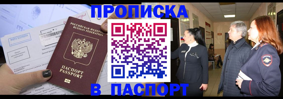 купить прописку в Новодвинске