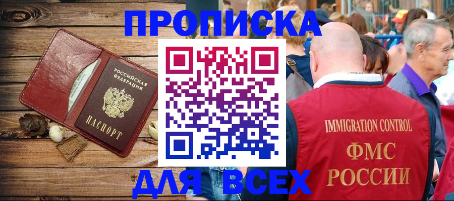 прописка штамп в Новодвинске